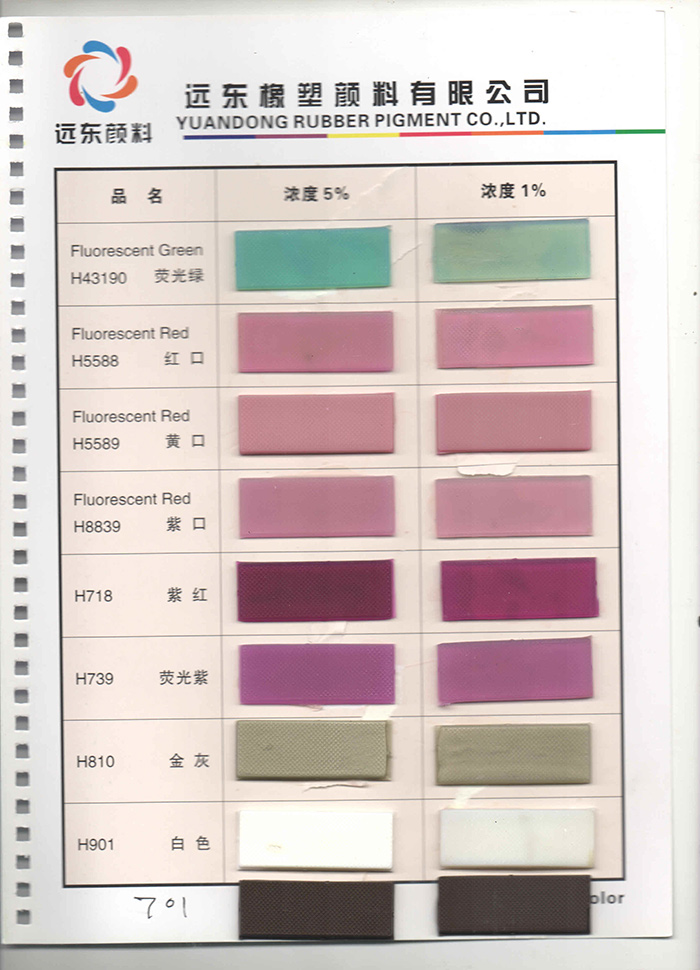 远东颜料