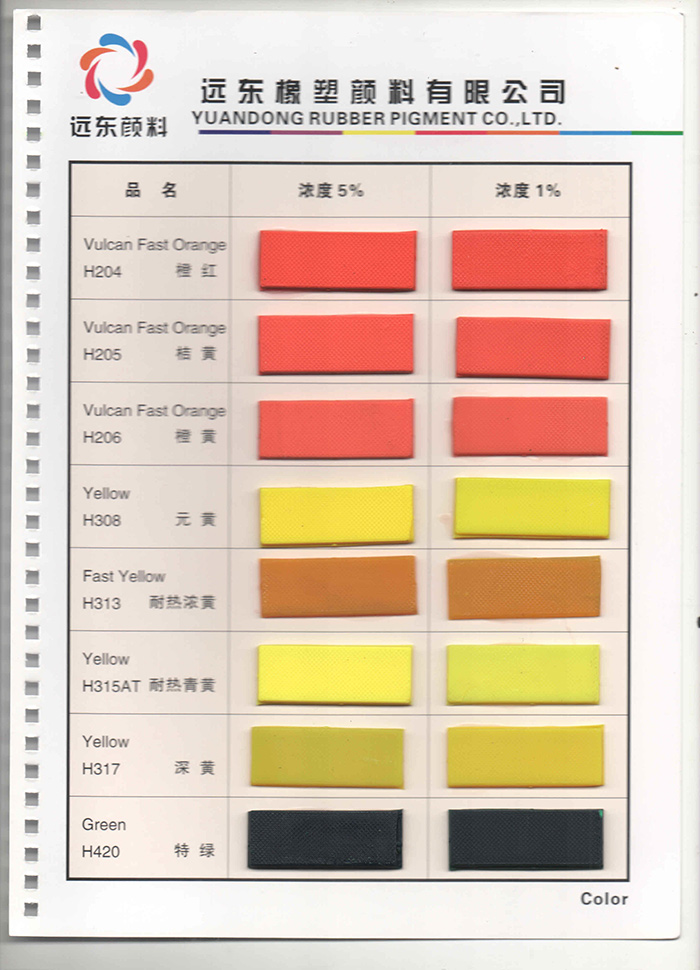 远东颜料2