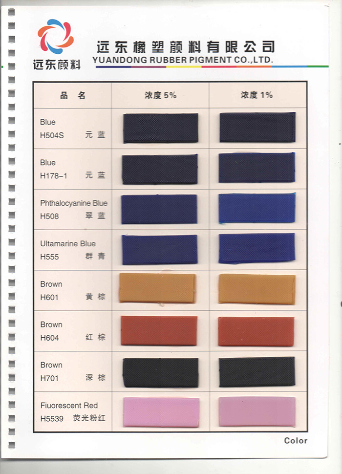 远东颜料3