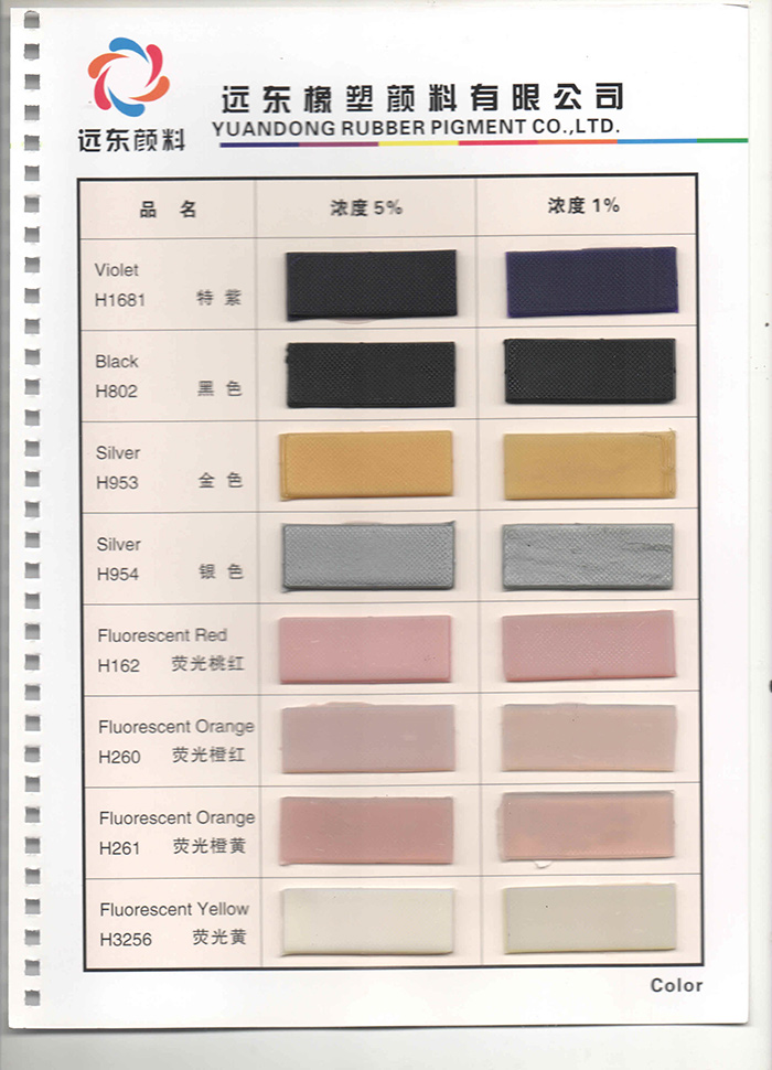 远东颜料4