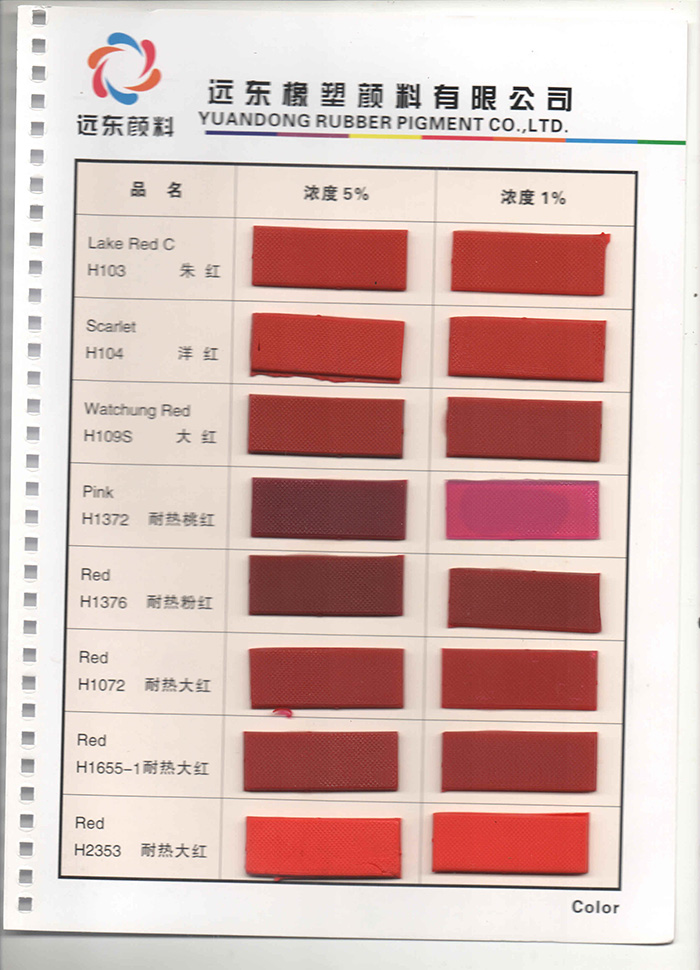 远东颜料5